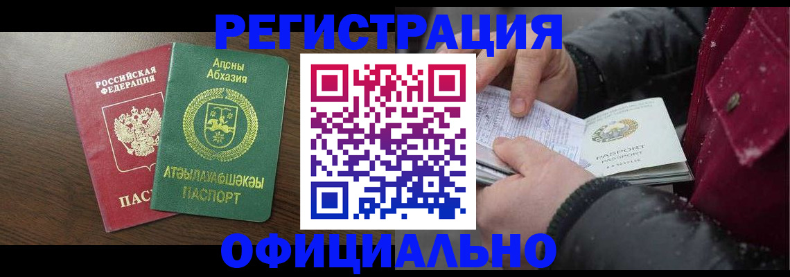 прописка законно в Калаче-на-Дону