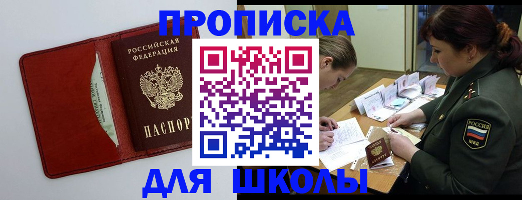регистрация для школы в Калаче-на-Дону